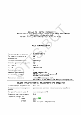 ОТТС РОСС IT.МТ02.Е06268Р1 — превью документа