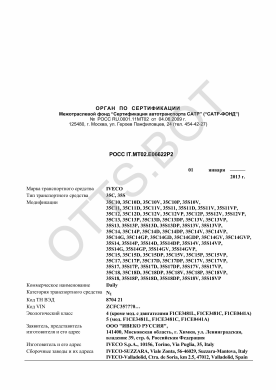 ОТТС РОСС IT.МТ02.Е06622Р2 — превью документа