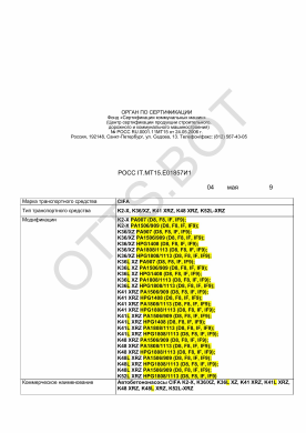 ОТТС РОСС IT.МТ15.Е01857И1 — превью документа
