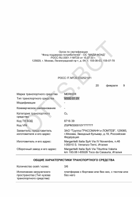 ОТТС РОСС IT.МТ20.Е02521И1 — превью документа