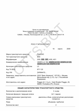 ОТТС РОСС IT.МТ20.Е02704Р1 — превью документа