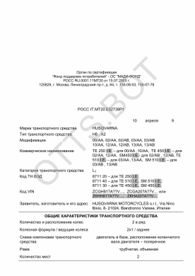 ОТТС РОСС IT.МТ20.Е02738Р1 — превью документа