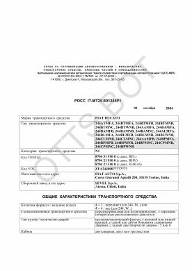 ОТТС РОСС IT.МТ25.Е01285Р1 — превью документа