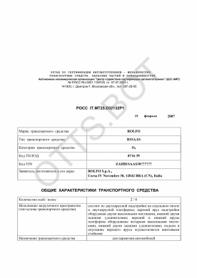 ОТТС РОСС IT.МТ25.Е02132Р1 — превью документа