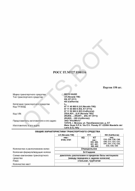 ОТТС РОСС IT.МТ27.Е00116 — превью документа