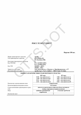 ОТТС РОСС IT.МТ27.Е00117 — превью документа