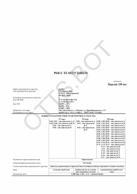 ОТТС РОСС IT.МТ27.Е00119 — превью документа
