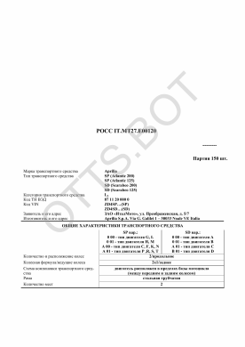 ОТТС РОСС IT.МТ27.Е00120 — превью документа