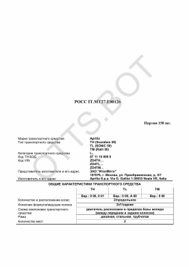 ОТТС РОСС IT.МТ27.Е00126 — превью документа