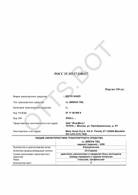 ОТТС РОСС IT.МТ27.Е00127 — превью документа