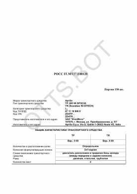 ОТТС РОСС IT.МТ27.Е00128 — превью документа