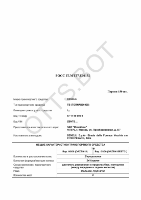 ОТТС РОСС IT.МТ27.Е00132 — превью документа