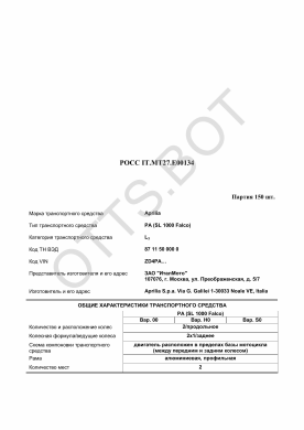 ОТТС РОСС IT.МТ27.Е00134 — превью документа