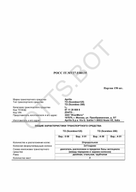 ОТТС РОСС IT.МТ27.Е00135 — превью документа