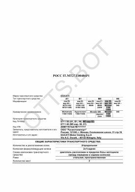 ОТТС РОСС IT.МТ27.Е00486Р1 — превью документа