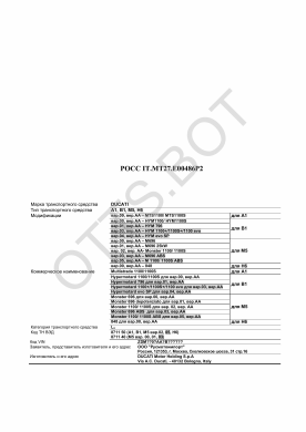 ОТТС РОСС IT.МТ27.Е00486Р2 — превью документа
