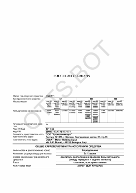 ОТТС РОСС IT.МТ27.Е00487Р2 — превью документа