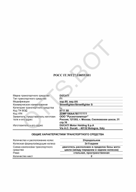 ОТТС РОСС IT.МТ27.Е00553И1 — превью документа