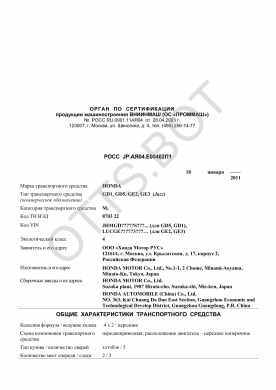 ОТТС РОСС JP.АЯ04.Е00402П1 — превью документа