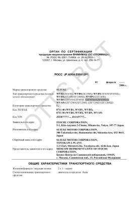 ОТТС РОСС JP.АЯ04.Е00412Р1 — превью документа