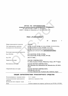 ОТТС РОСС JP.АЯ04.Е00602Р1 — превью документа