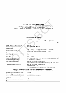 ОТТС РОСС JP.АЯ04.Е01464Р1 — превью документа