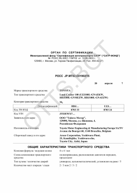 ОТТС РОСС JP.МТ02.Е01902П5 — превью документа