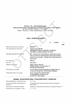 ОТТС РОСС JP.МТ02.Е01903П3 — превью документа