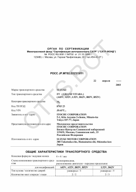 ОТТС РОСС JP.МТ02.Е02319П1 — превью документа
