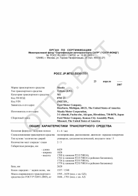 ОТТС РОСС JP.МТ02.Е03017П1 — превью документа