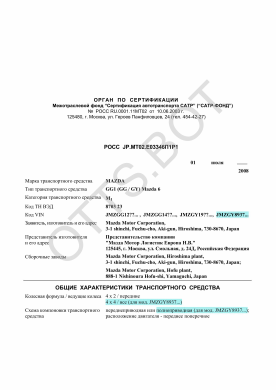 ОТТС РОСС JP.МТ02.Е03346П1Р1 — превью документа