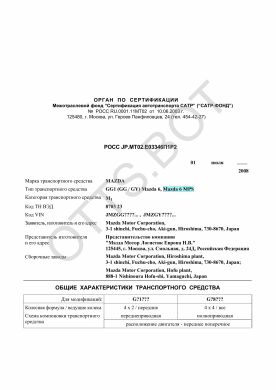ОТТС РОСС JP.МТ02.Е03346П1Р2 — превью документа