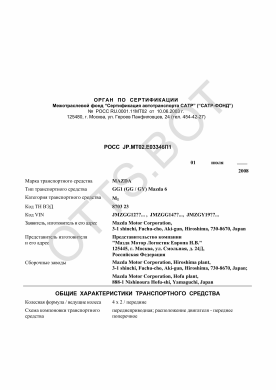 ОТТС РОСС JP.МТ02.Е03346П1 — превью документа