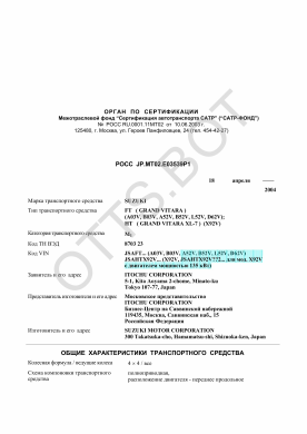 ОТТС РОСС JP.МТ02.Е03539Р1 — превью документа