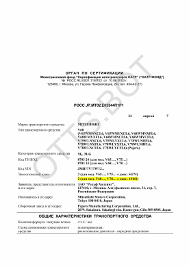 ОТТС РОСС JP.МТ02.Е03544П1Р1 — превью документа