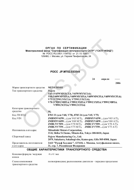 ОТТС РОСС JP.МТ02.Е03544 — превью документа