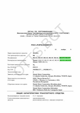 ОТТС РОСС JP.МТ02.Е03696П1Р1 — превью документа