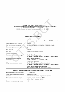 ОТТС РОСС JP.МТ02.Е03696П1 — превью документа