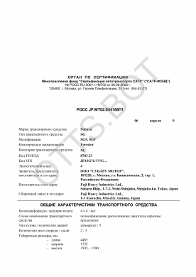 ОТТС РОСС JP.МТ02.Е04188П1 — превью документа