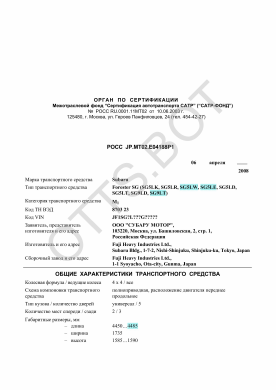 ОТТС РОСС JP.МТ02.Е04188Р1 — превью документа