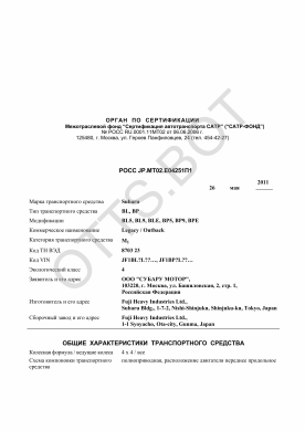 ОТТС РОСС JP.МТ02.Е04251П1 — превью документа
