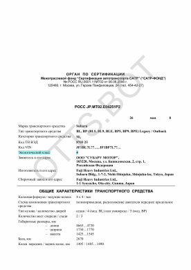 ОТТС РОСС JP.МТ02.Е04251Р2 — превью документа