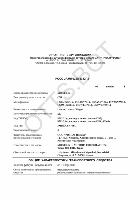 ОТТС РОСС JP.МТ02.Е04342П2 — превью документа