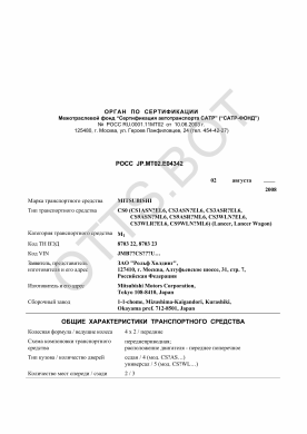 ОТТС РОСС JP.МТ02.Е04342 — превью документа