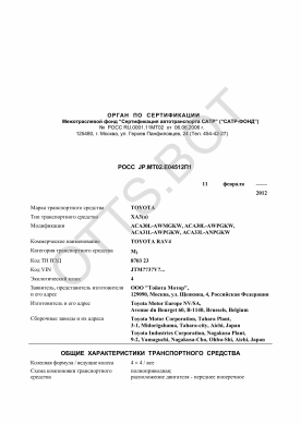 ОТТС РОСС JP.МТ02.Е04512П1 — превью документа