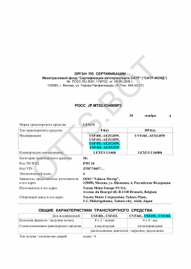 ОТТС РОСС JP.МТ02.Е04909Р2 — превью документа