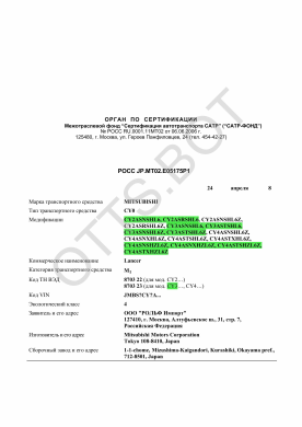 ОТТС РОСС JP.МТ02.Е05175Р1 — превью документа