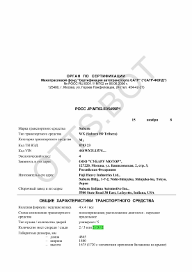 ОТТС РОСС JP.МТ02.Е05459Р1 — превью документа