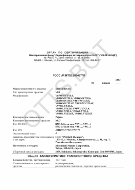 ОТТС РОСС JP.МТ02.Е05497П1 — превью документа
