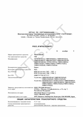 ОТТС РОСС JP.МТ02.Е05497Р1 — превью документа